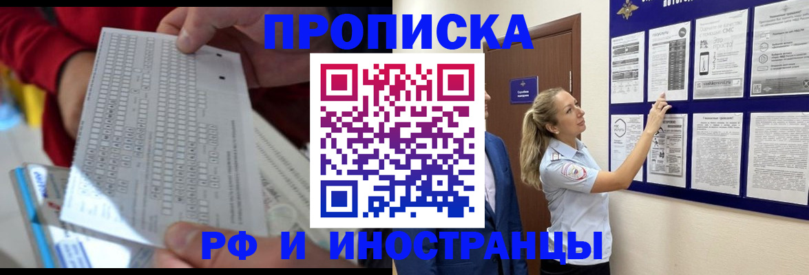 прописка 2025 в Сосногорске